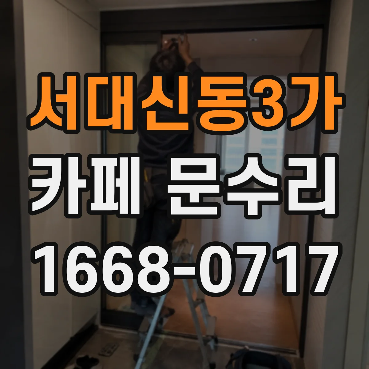 서대신동3가 카페 문수리