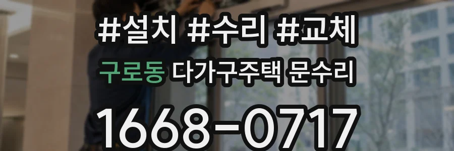 구로동 다가구주택 문수리
