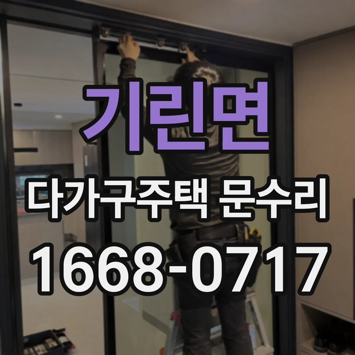 기린면 다가구주택 문수리