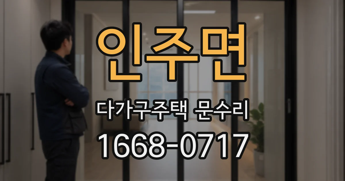 인주면 다가구주택 문수리
