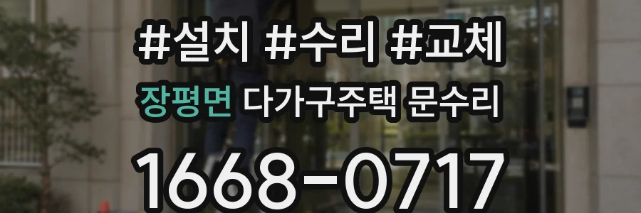 장평면 다가구주택 문수리