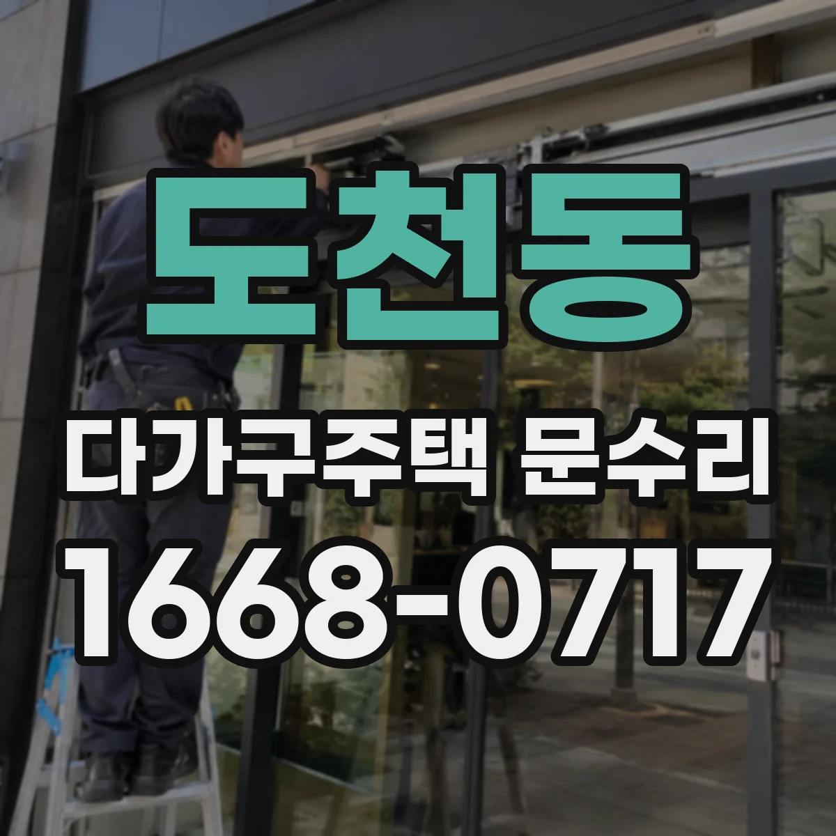 도천동 다가구주택 문수리