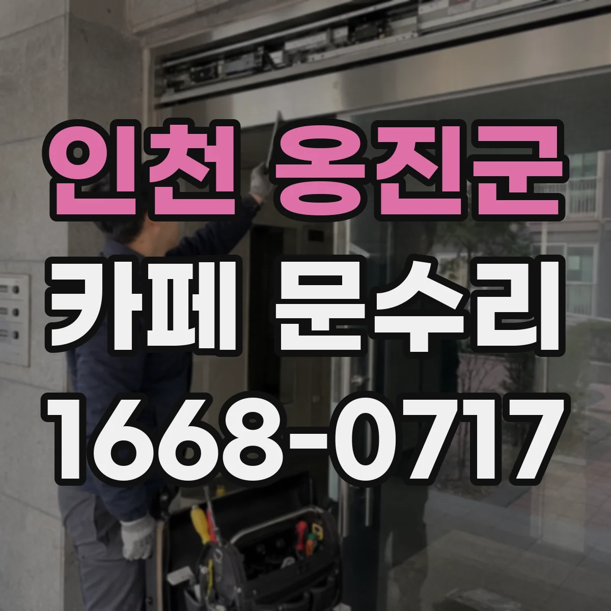 인천 옹진군 카페 문수리