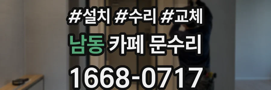 남동 카페 문수리