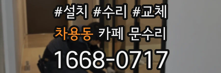 차용동 카페 문수리