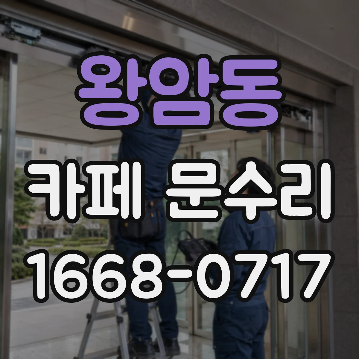 왕암동 카페 문수리