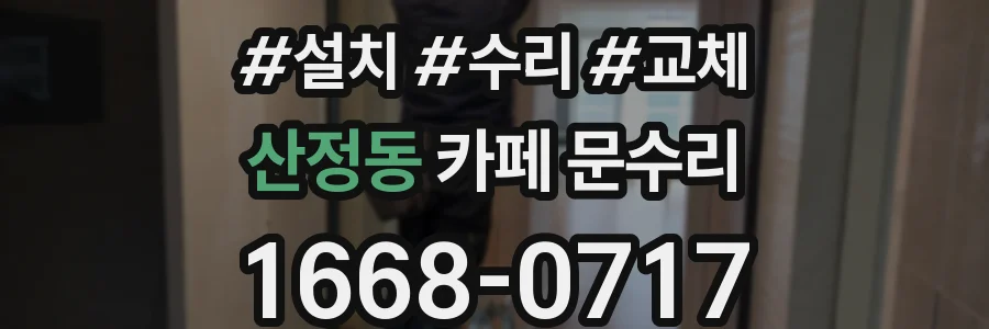 산정동 카페 문수리