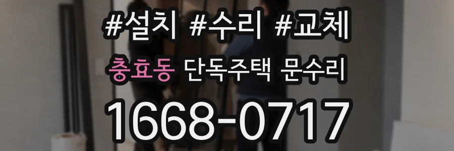충효동 단독주택 문수리