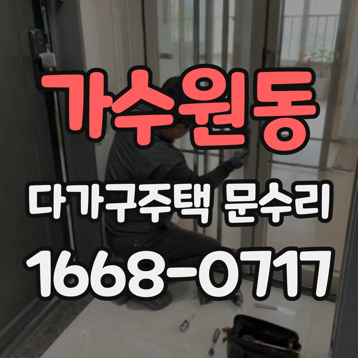 가수원동 다가구주택 문수리