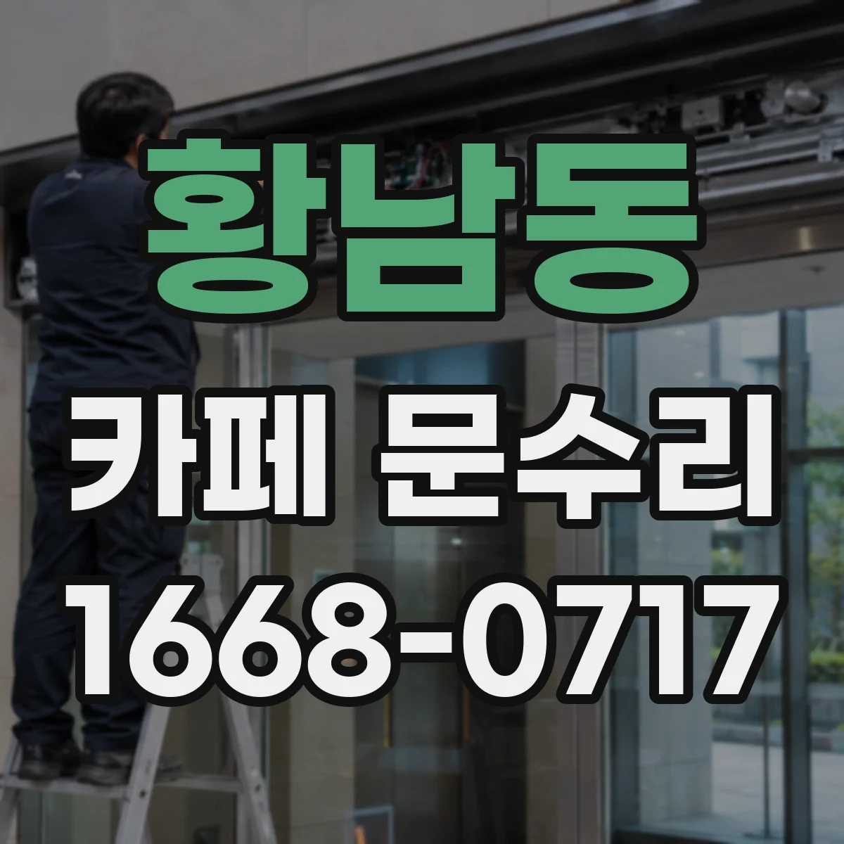 황남동 카페 문수리