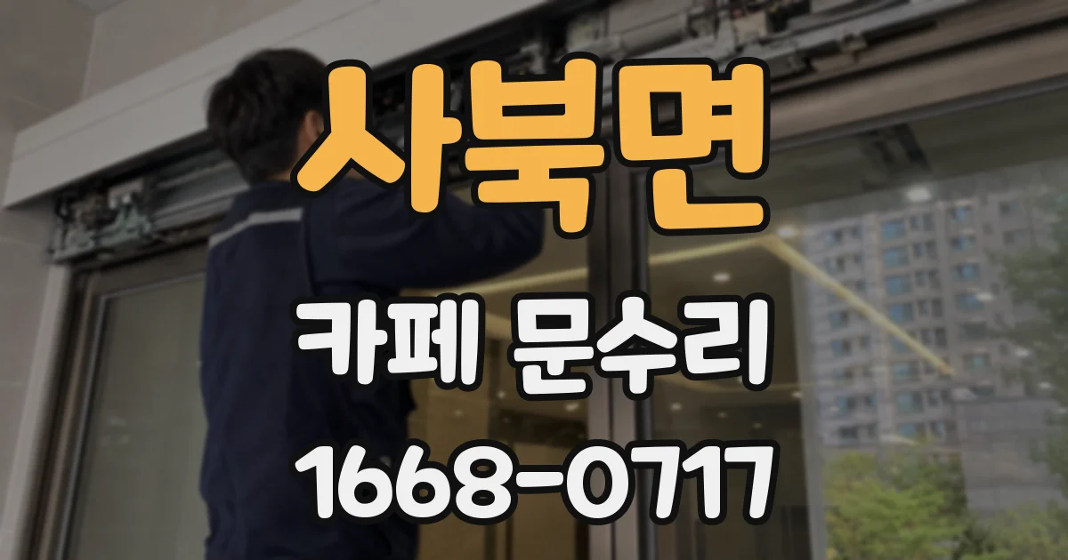 사북면 카페 문수리