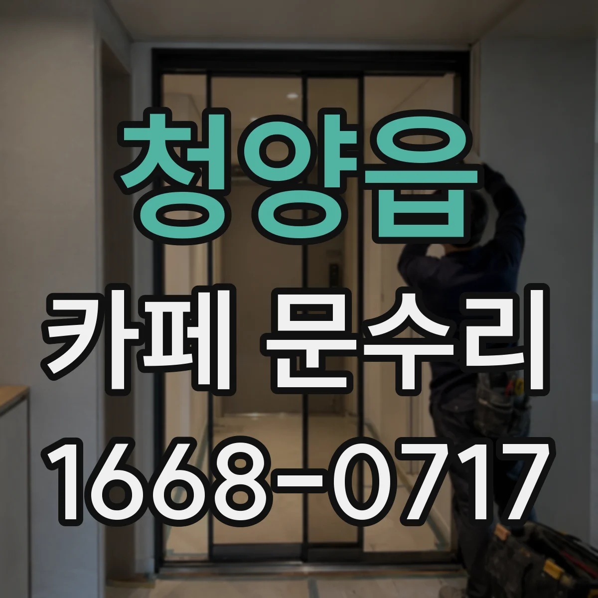 청양읍 카페 문수리