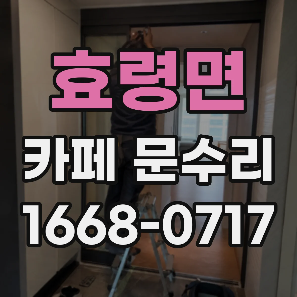 효령면 카페 문수리