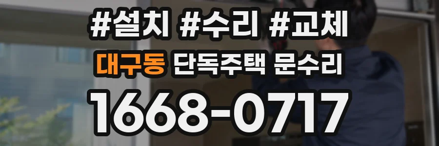 대구동 단독주택 문수리