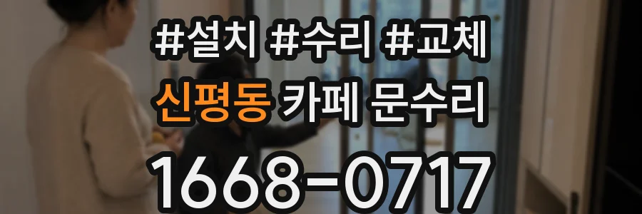 신평동 카페 문수리