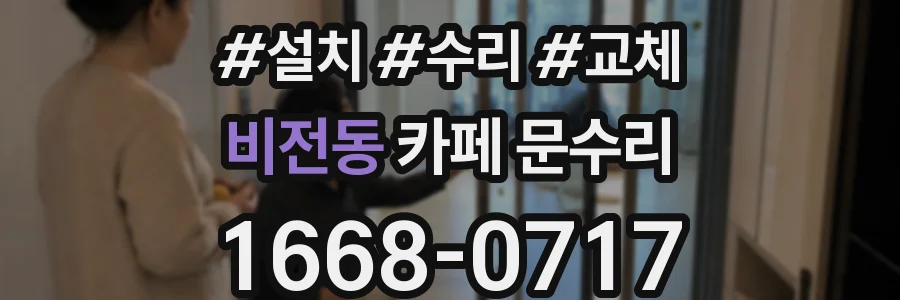 비전동 카페 문수리