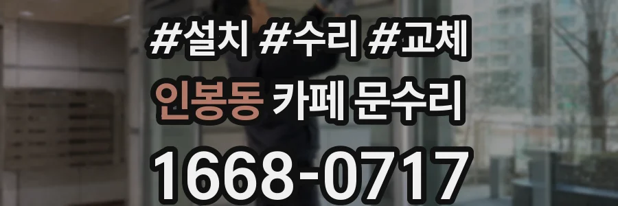 인봉동 카페 문수리