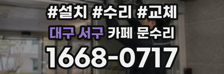 대구 서구 카페 문수리