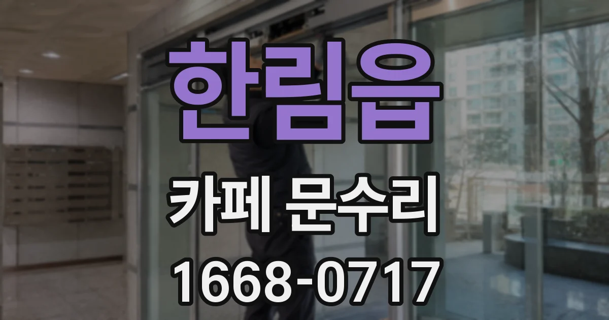 한림읍 카페 문수리