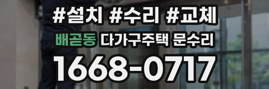 배곧동 다가구주택 문수리