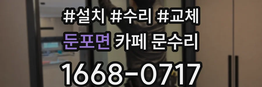 둔포면 카페 문수리