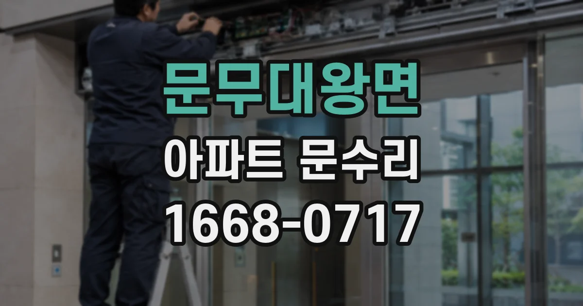 문무대왕면 아파트 문수리
