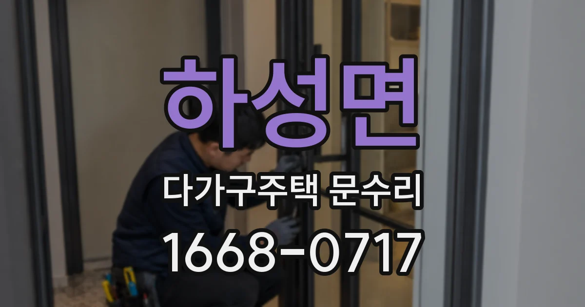 하성면 다가구주택 문수리