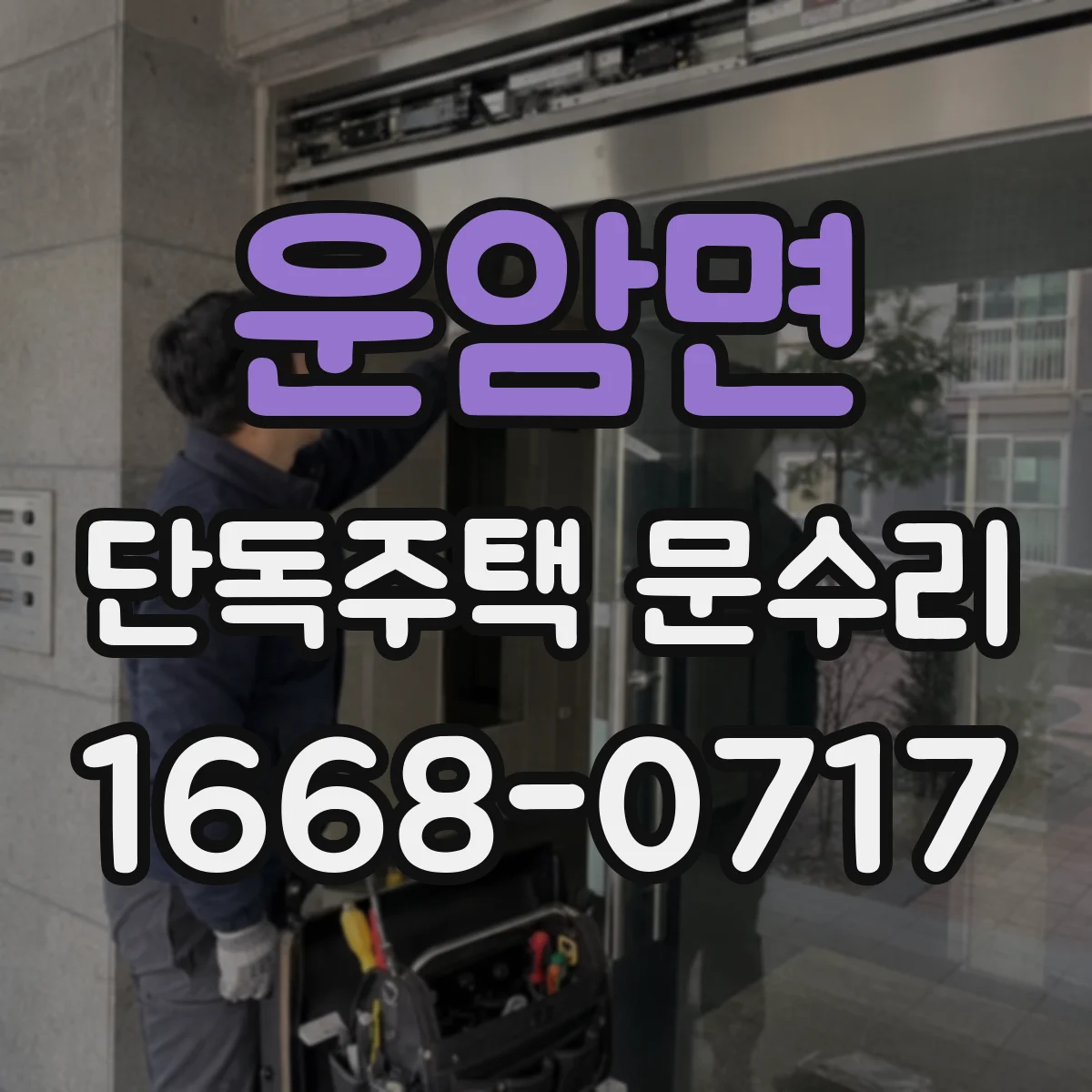 운암면 단독주택 문수리