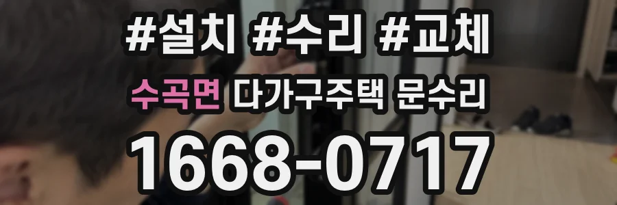 수곡면 다가구주택 문수리