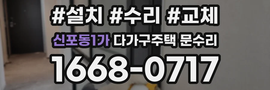신포동1가 다가구주택 문수리