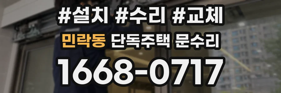 민락동 단독주택 문수리