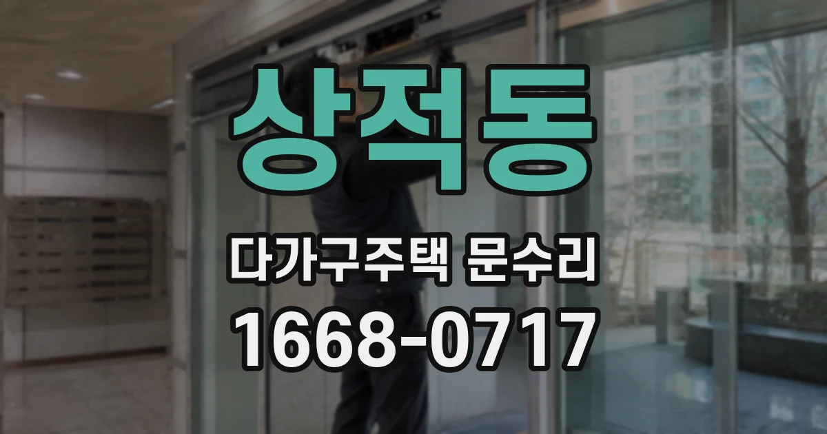상적동 다가구주택 문수리