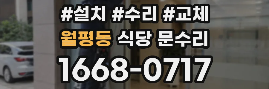 월평동 식당 문수리