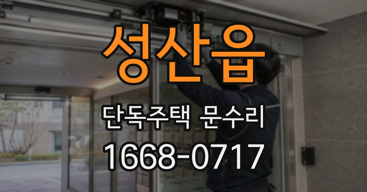 성산읍 단독주택 문수리