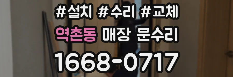 역촌동 매장 문수리