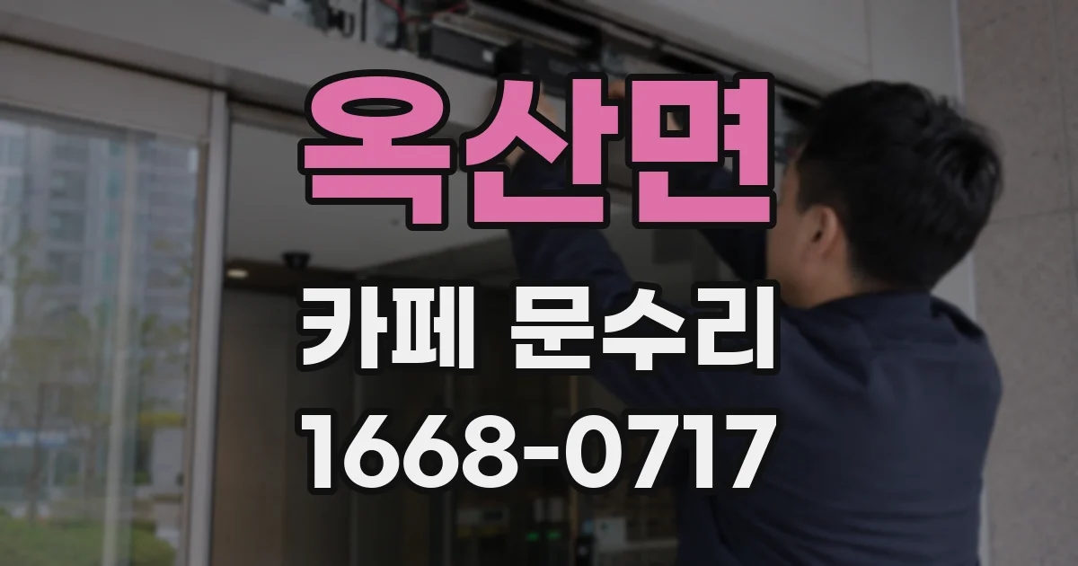 옥산면 카페 문수리