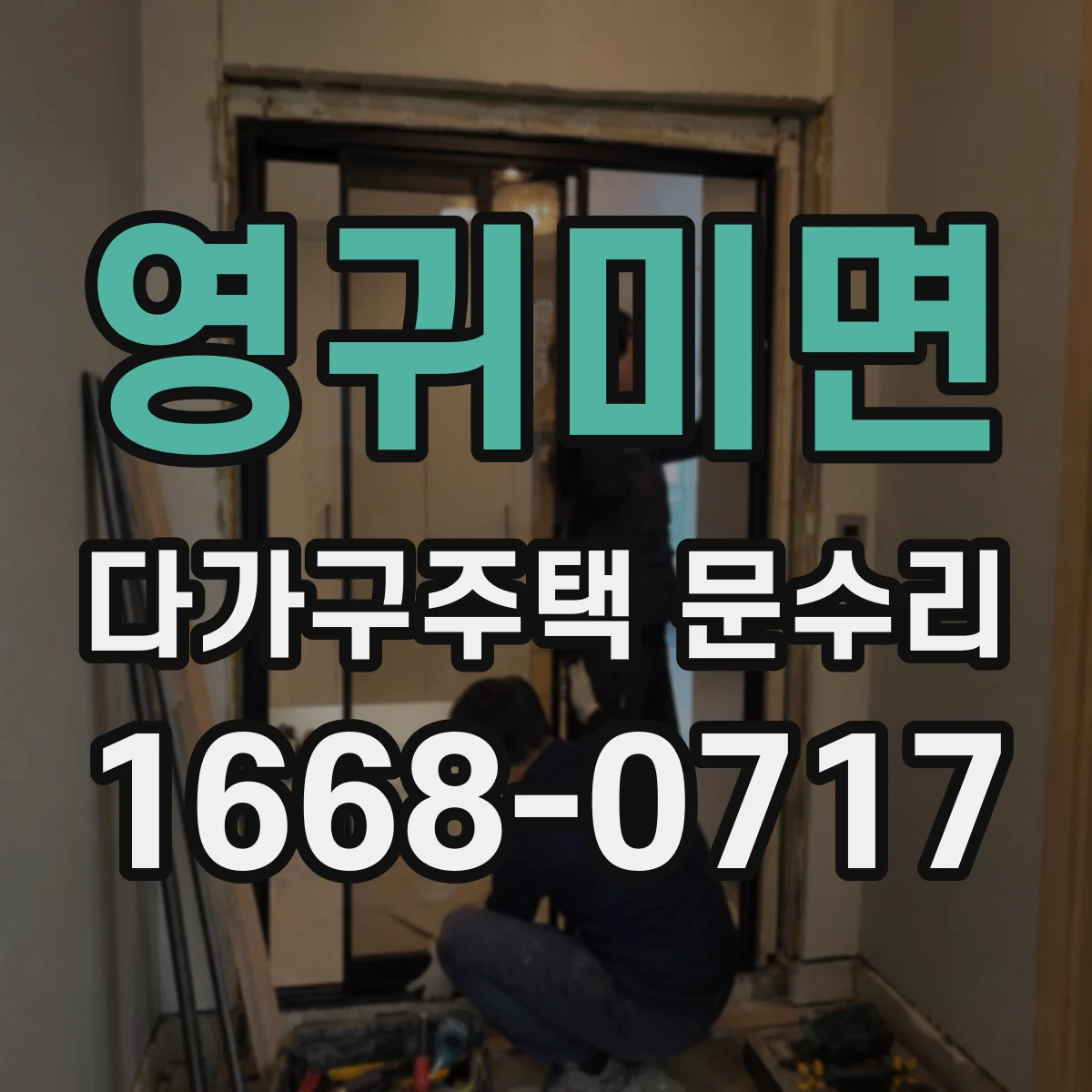 영귀미면 다가구주택 문수리