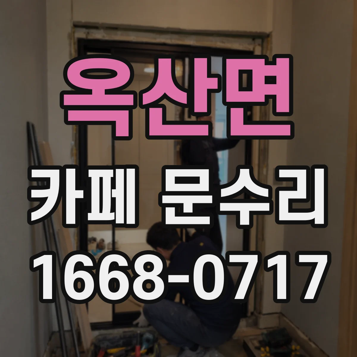 옥산면 카페 문수리