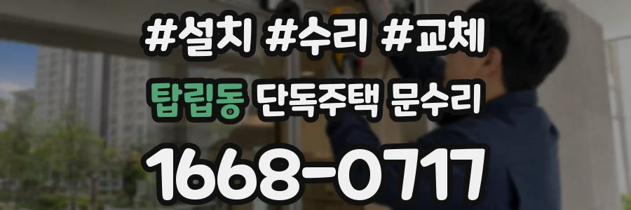 탑립동 단독주택 문수리