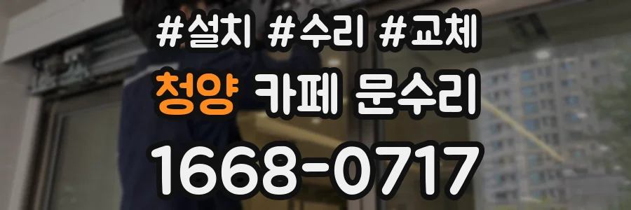 청양 카페 문수리