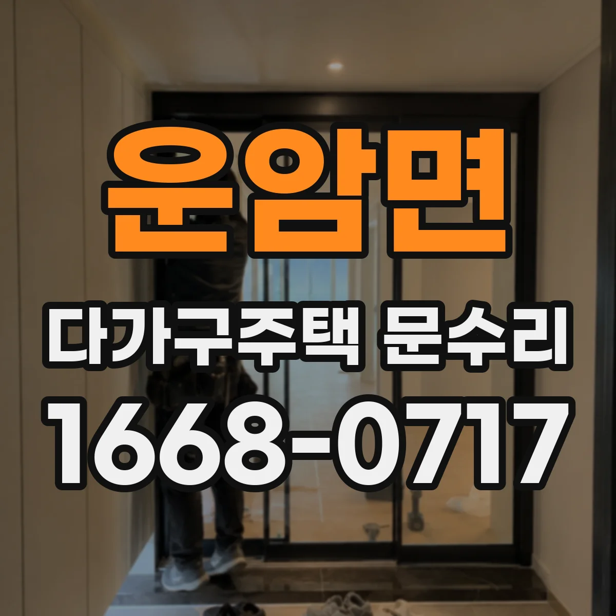 운암면 다가구주택 문수리