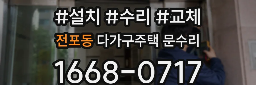 전포동 다가구주택 문수리