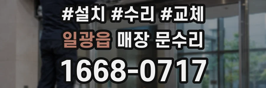 일광읍 매장 문수리