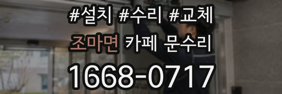 조마면 카페 문수리