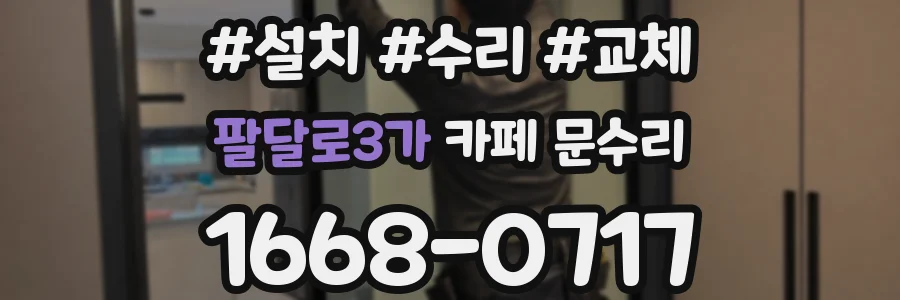팔달로3가 카페 문수리