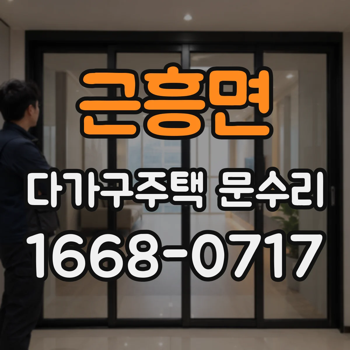 근흥면 다가구주택 문수리