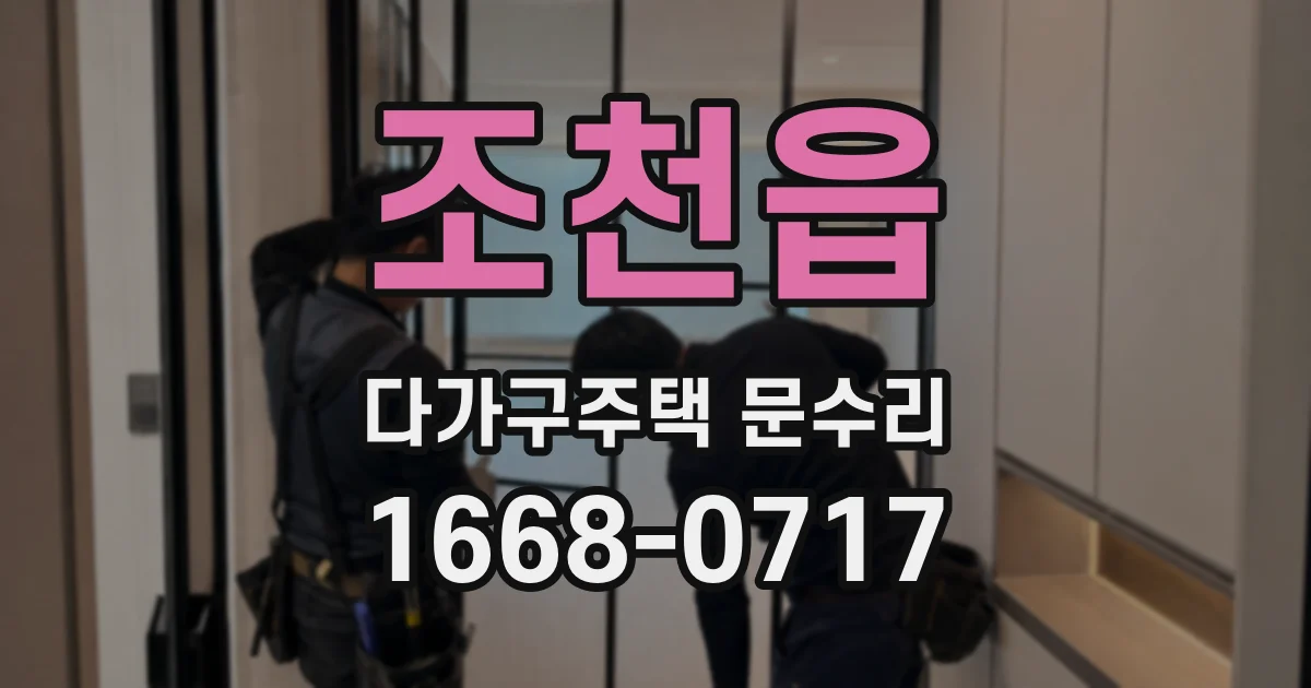 조천읍 다가구주택 문수리