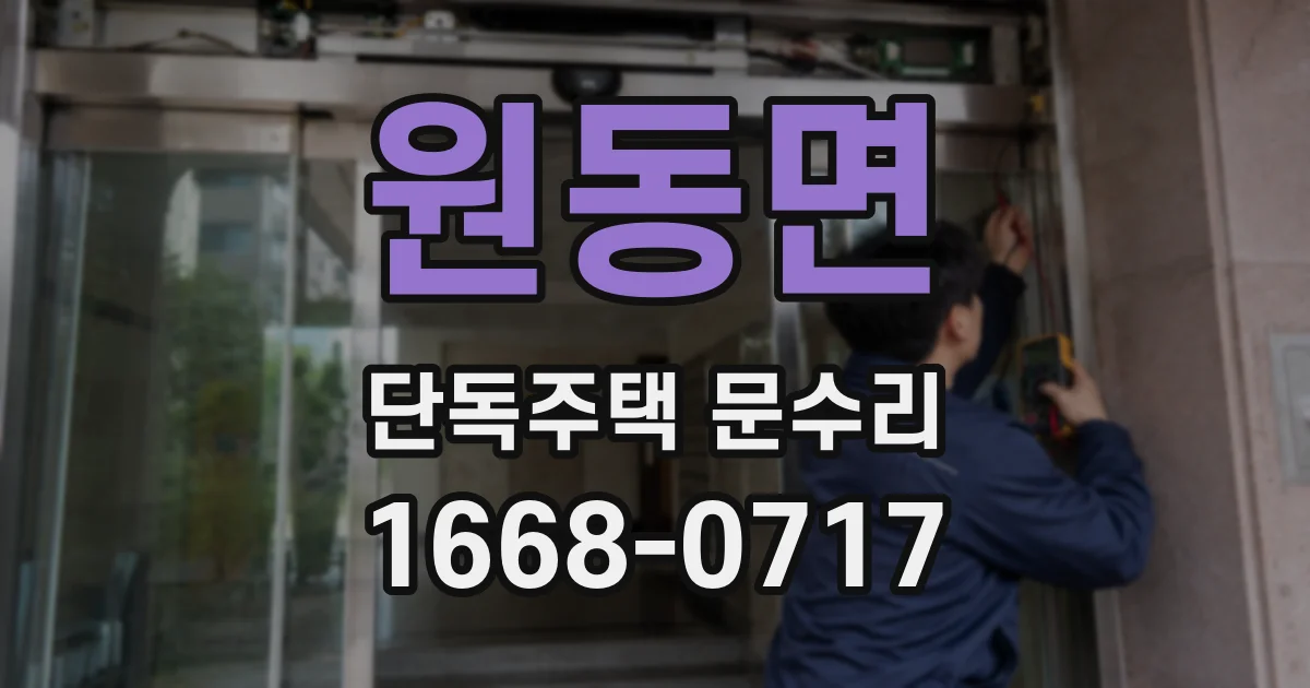 원동면 단독주택 문수리