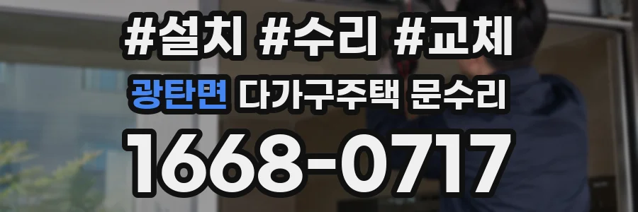 광탄면 다가구주택 문수리
