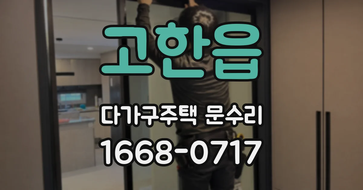 고한읍 다가구주택 문수리